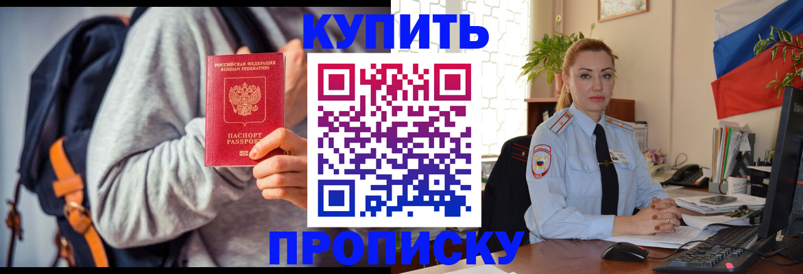 временная регистрация недорого в Алтайском крае