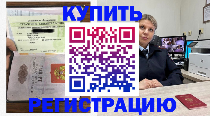 прописка ребенка в Алтайском крае